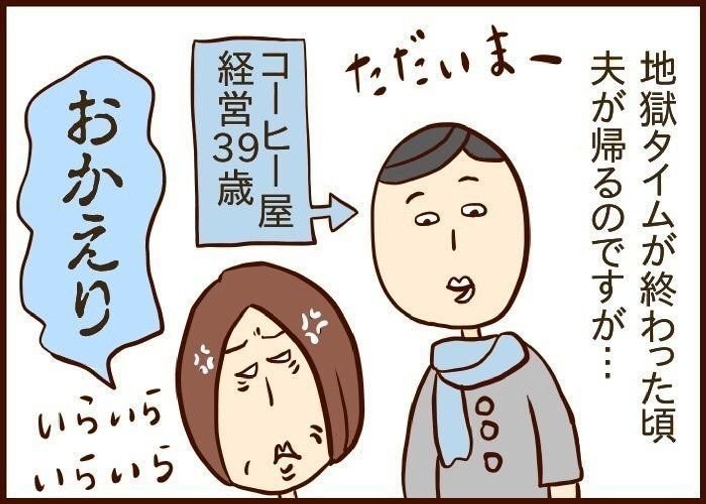 帰りが遅い夫にブチ切れ号泣 噛みしめ育児スルメ日記 1 たまひよ 帰りが遅い夫にブチ切れ号泣 噛みしめ育児スルメ日記 1 たまひよ