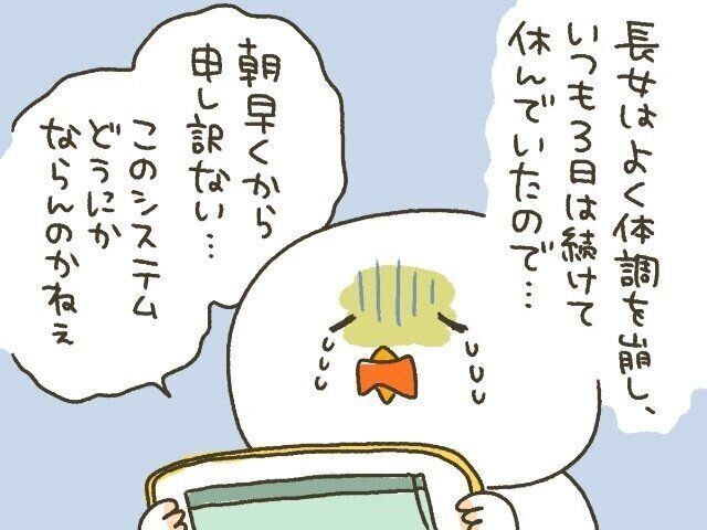 「今日学校休みます」を伝えるには？[10年ぶりに出産しました#281]