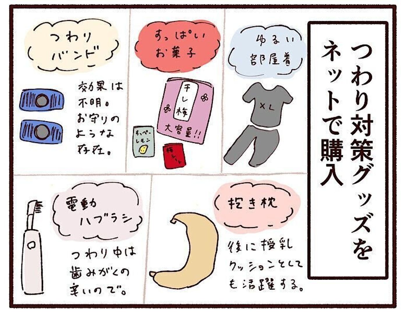 つわりに向けた準備 妊娠なめてました日記シーズン2 2 たまひよ つわりに向けた準備 妊娠なめてました日記シーズン2 2 たまひよ