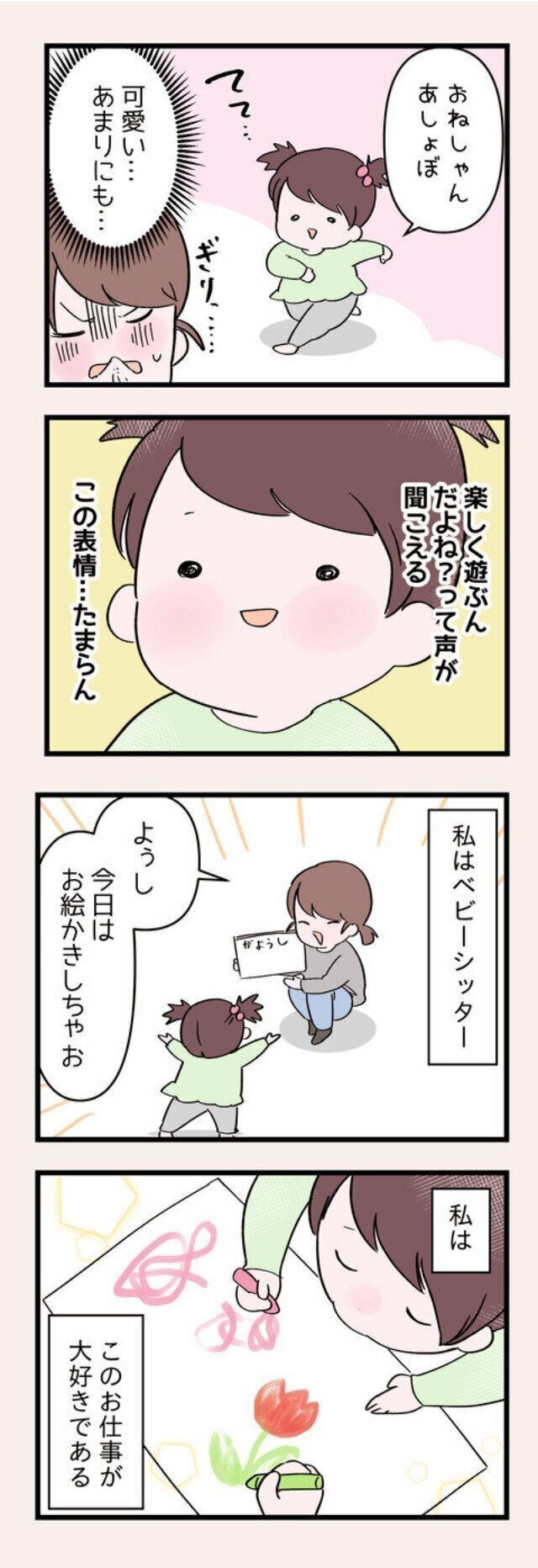 ベビーシッターの仕事