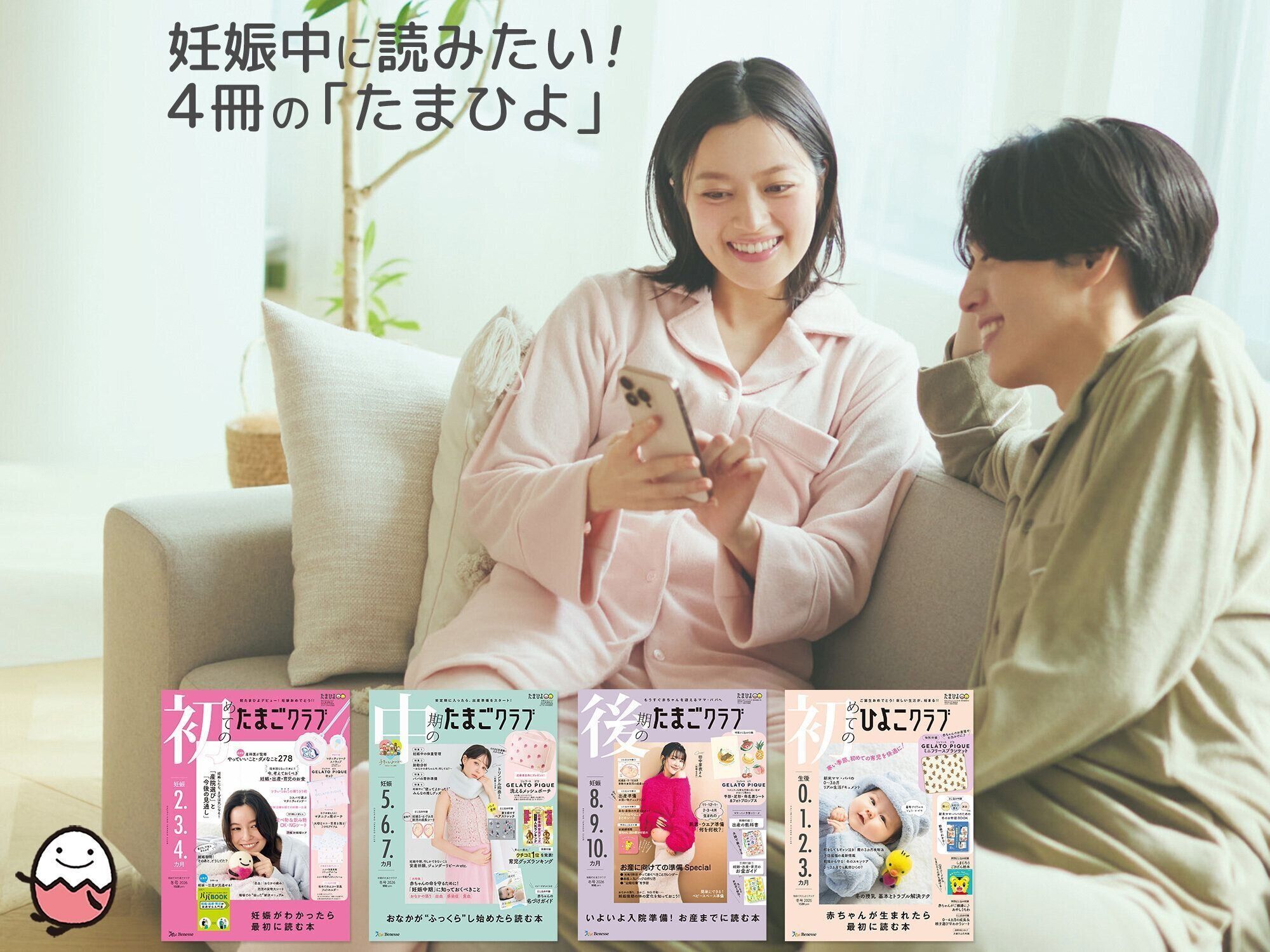 妊娠中に読みたい！4冊の「たまひよ」