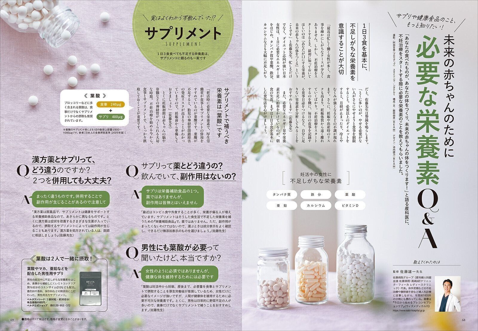 【特集】未来の赤ちゃんのために必要な栄養素Q＆A