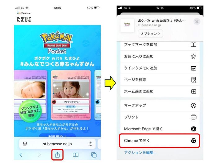 スマホの共有ボタンから別ブラウザで開く