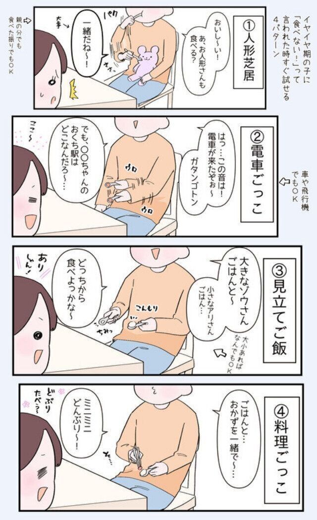 イヤイヤ期の子どもに使える4パターン
