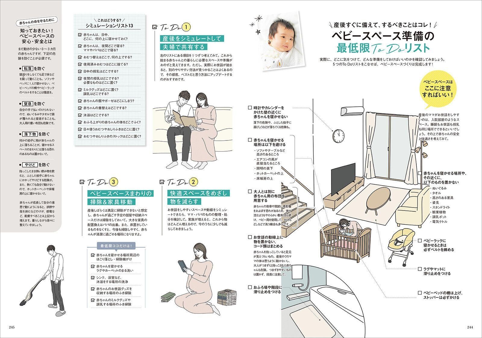 【特集】産後3カ月を快適に過ごすために 最低限のベビースペース準備