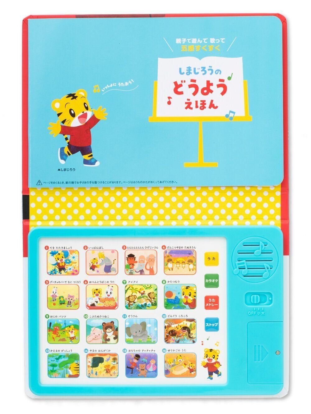しまじろうの どうよう えほん（しまじろうの歌えほん）