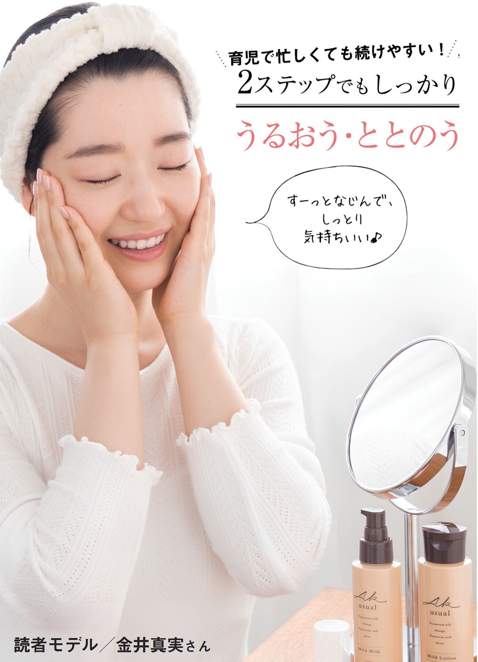 2ステップで簡単♪赤ちゃんと一緒に使えるスキンケア