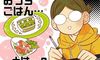 御手洗直子の「つっこみが止まらないコマダム日記」
