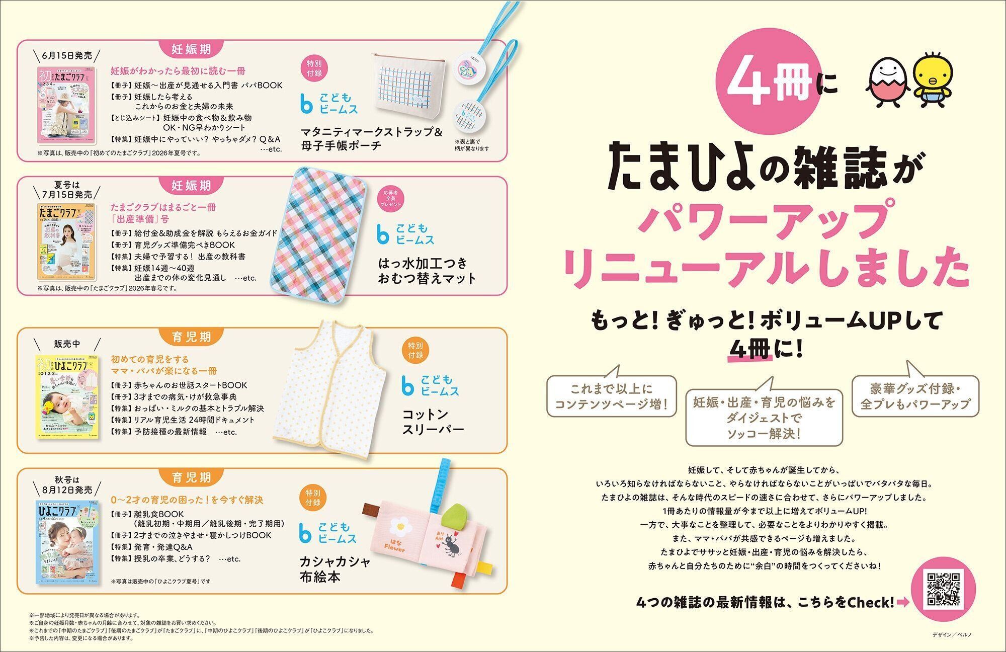 たまひよの雑誌が《4冊に》パワーアップリニューアルしました