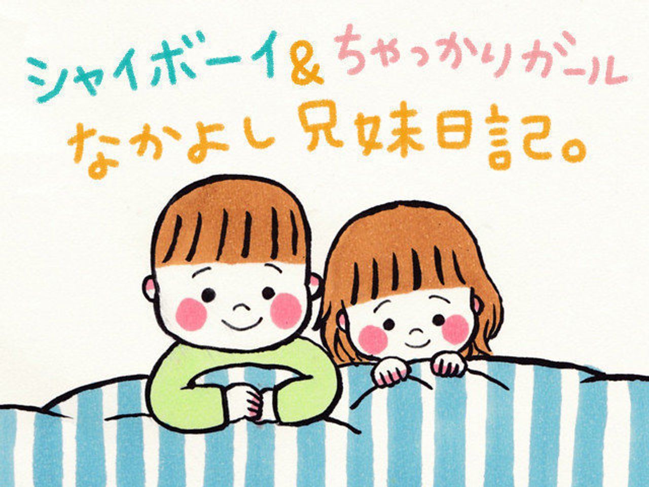 きょうだい喧嘩 親はどうする なかよし兄妹日記vol 17 たまひよ きょうだい喧嘩 親はどうする なかよし兄妹日記vol 17 たまひよ