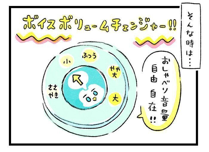 声のボリュームをなんとかしたい！【えらいこっちゃ！育児生活#124】