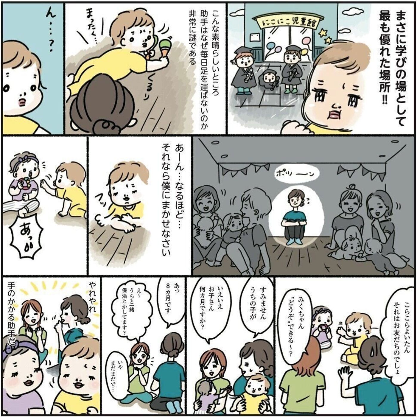 人気インスタグラマー まぼさん連載 いざ 赤ちゃんサミットへ 児童館は最も優れた学びの場 たまひよ 人気インスタグラマー まぼさん連載 いざ 赤ちゃんサミットへ 児童館は最も優れた学びの場 たまひよ