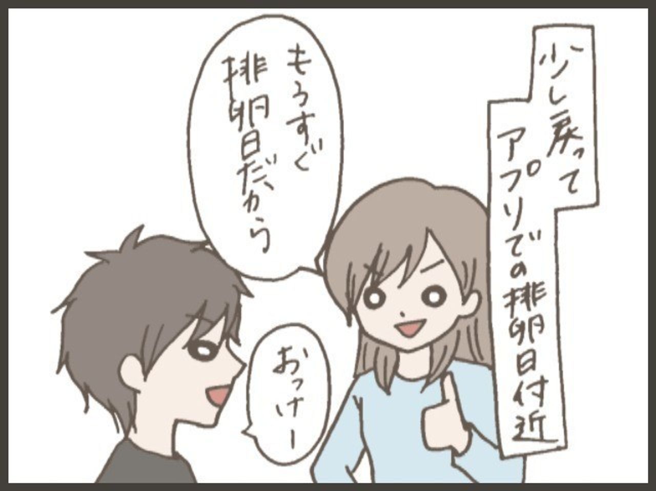 妊活 7 排卵日を意識しすぎて Byてとまま たまひよの妊活