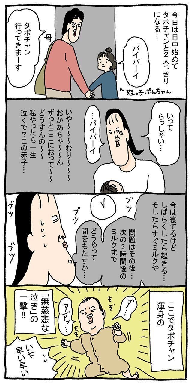 ツボウチさん　たまひよ連載　泣き止まない息子と日中はじめての２人きり