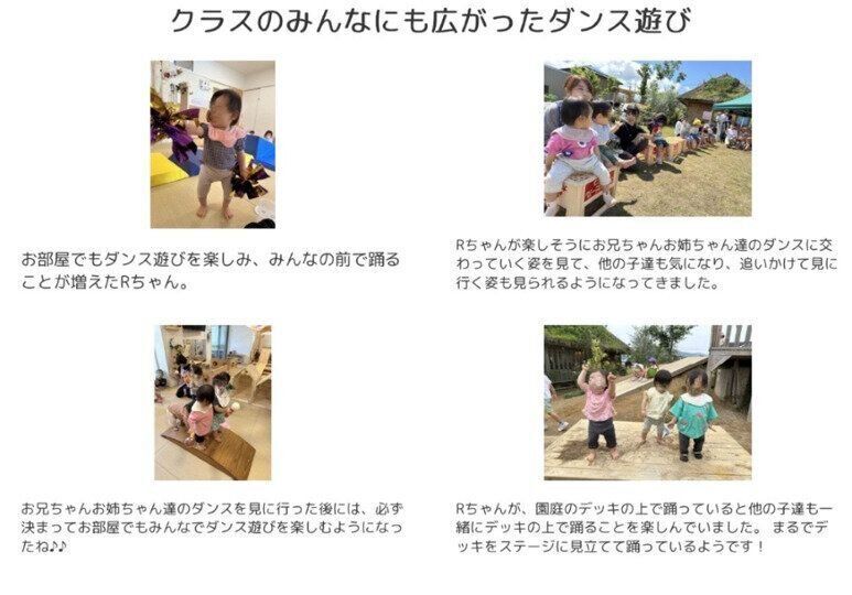 Rちゃんを見て、クラスの子どもたちが一緒に踊るように。園庭のデッキが、みんなのダンスステージに！
