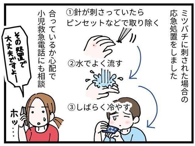 刺されたり踏ん張ったら出たり…散々な1日[ハトコのドタバタ育児日記#85］