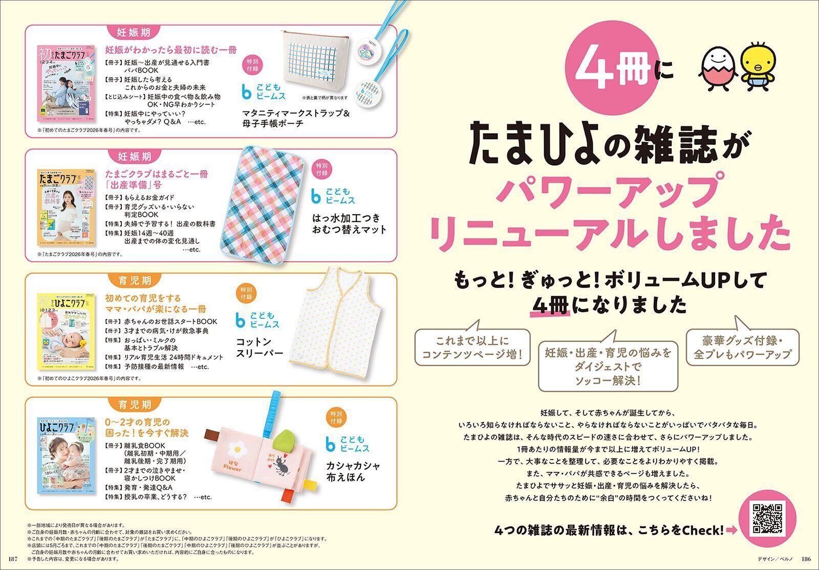 たまひよの雑誌が4冊にパワーアップリニューアルしました
