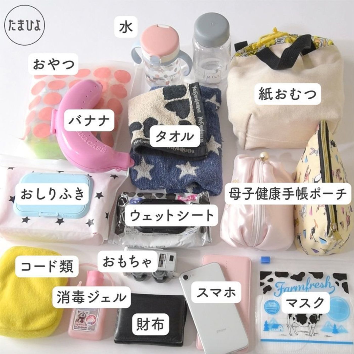 おしゃれたまひよグラマーさんたちのバッグの中身チェッ ク たまひよ おしゃれたまひよグラマーさんたちのバッグの中身チェッ ク たまひよ