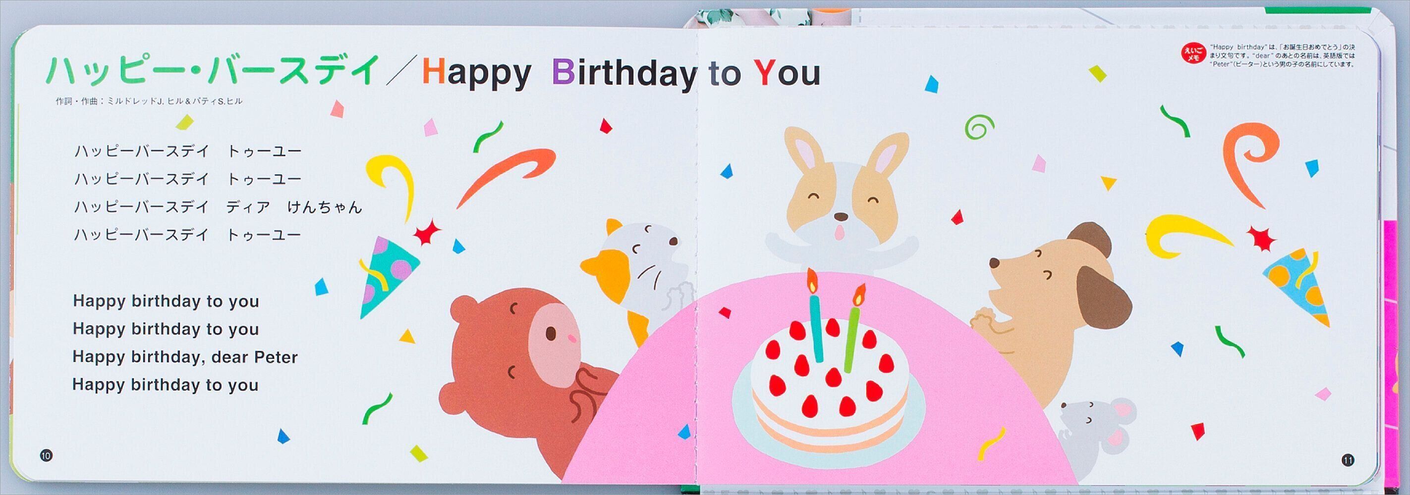 にほんごとえいご だいすき おうた たまひよ