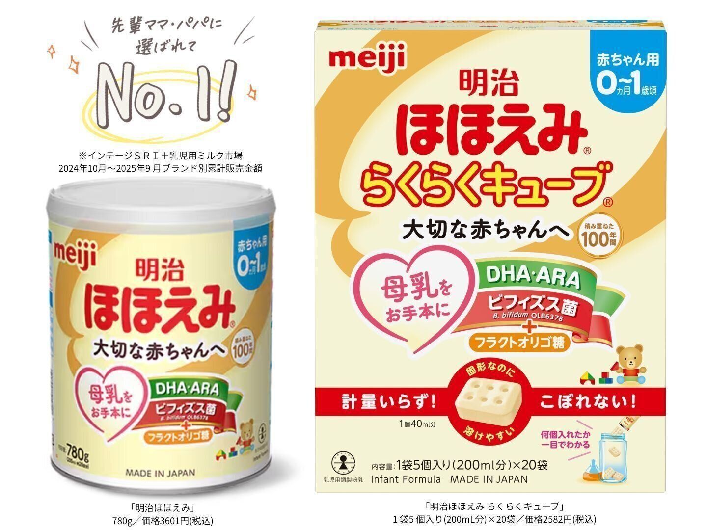 パワーアップした粉ミルク・明治「ほほえみ」の商品ラインナップ（キューブタイプ・缶タイプ）