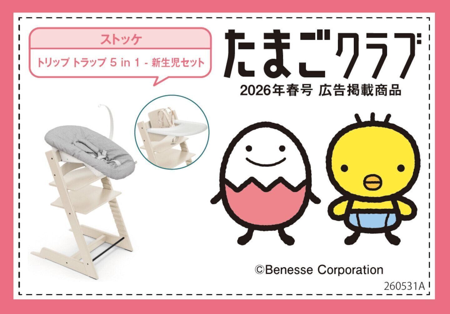 アカチャンホンポのPOPはこれ：トリップ トラップ 5 in 1 -新生児セット