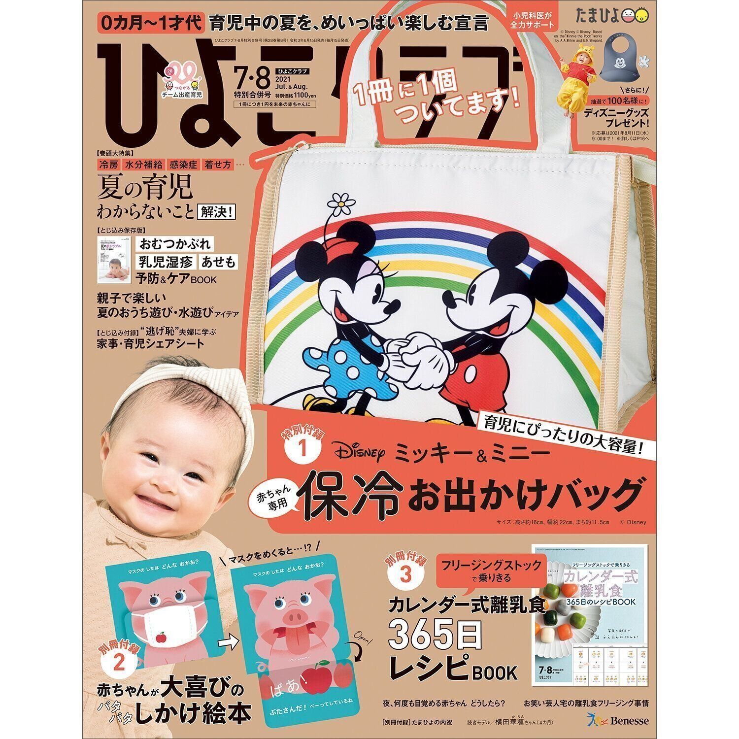 最新号 ひよこクラブ12月号 のご紹介 たまひよ
