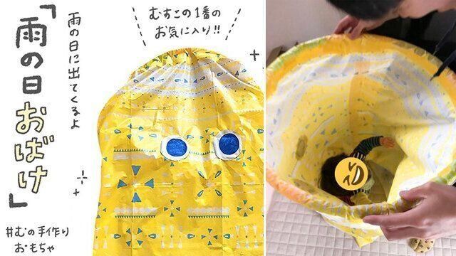 むの手作りおもちゃ雨の日おばけ