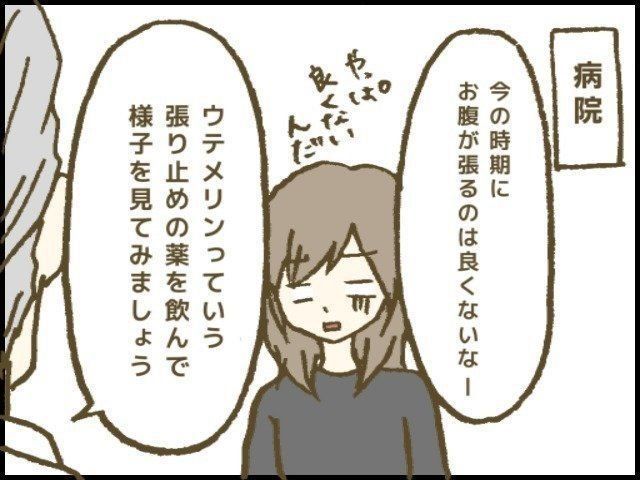 張り止めの薬 の副作用がキツすぎた話 トラブル多発のハチャメチャ妊娠レポ 5 たまひよ