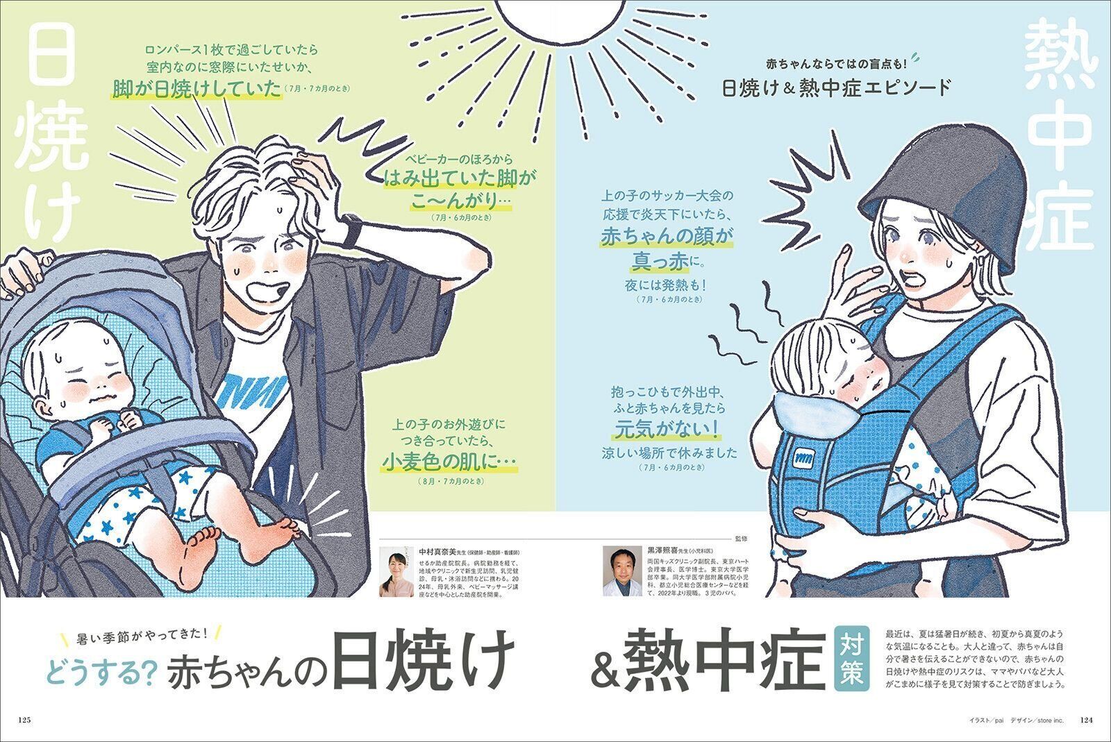 【特集】どうする？赤ちゃんの日焼け＆熱中症対策