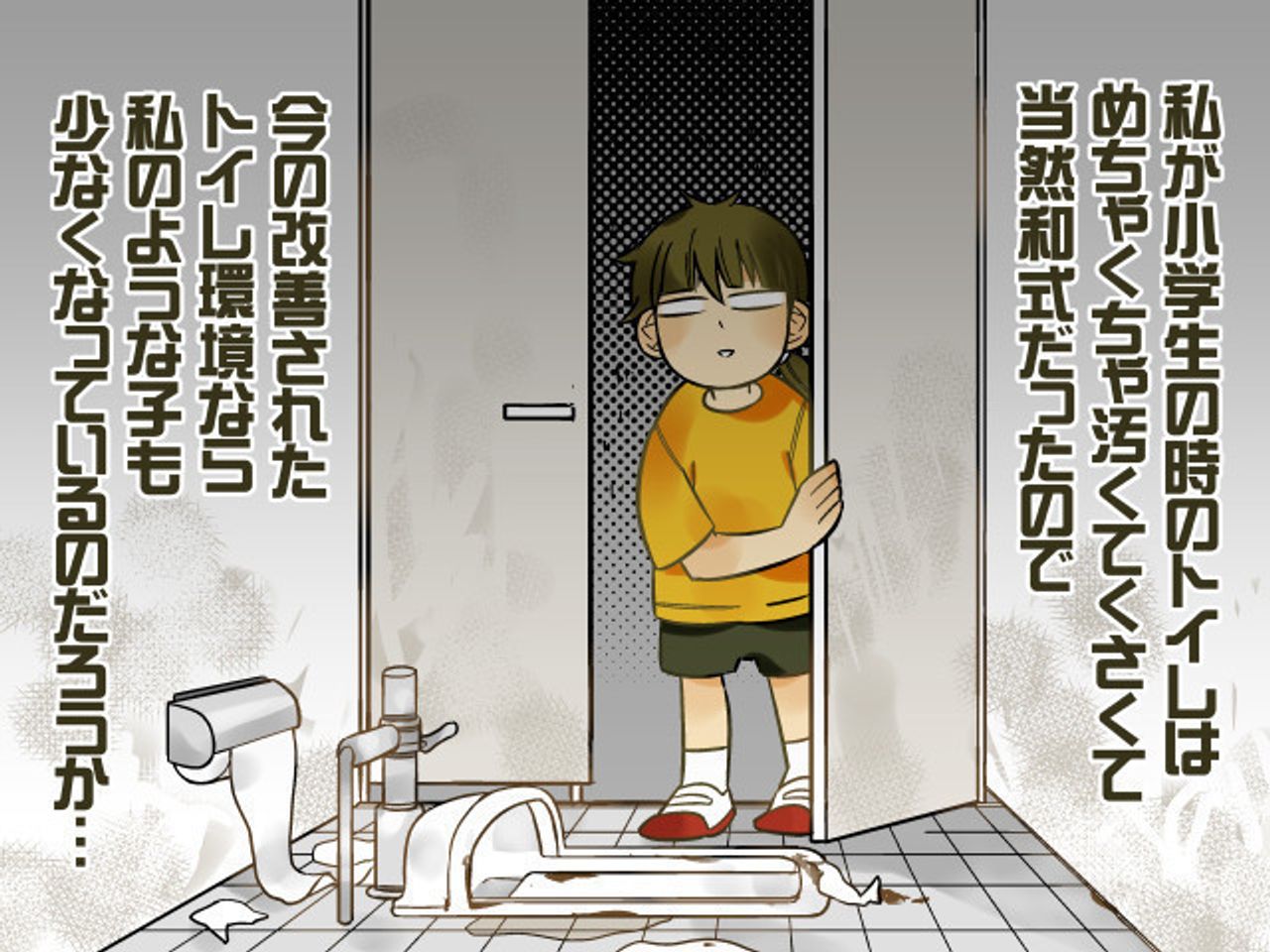 小学生 トイレ おしっこ