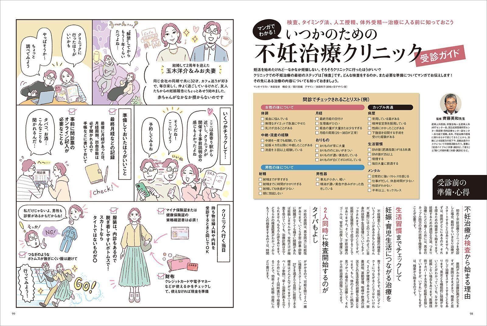 【特集】いつかのための不妊治療クリニック受診ガイド