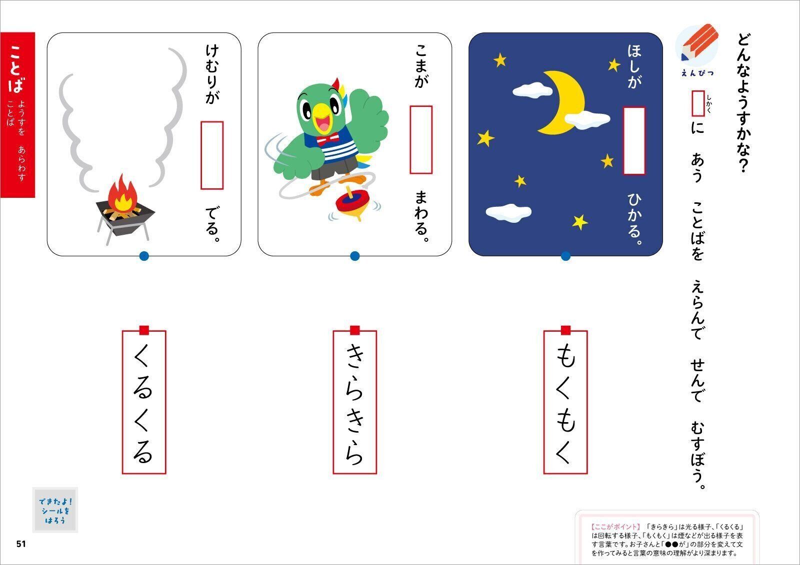 レベルアップひらがな 4・5・6歳 (＜こどもちゃれんじ＞のワーク)