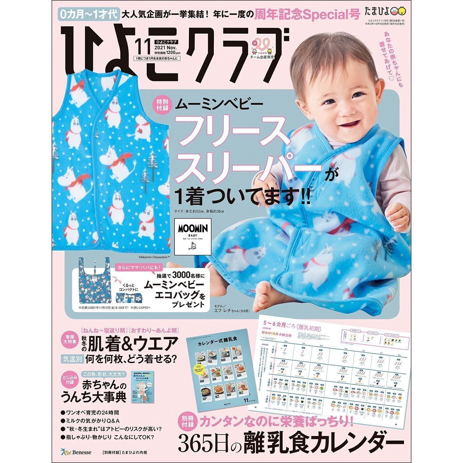 ひよこクラブ2021年11月号