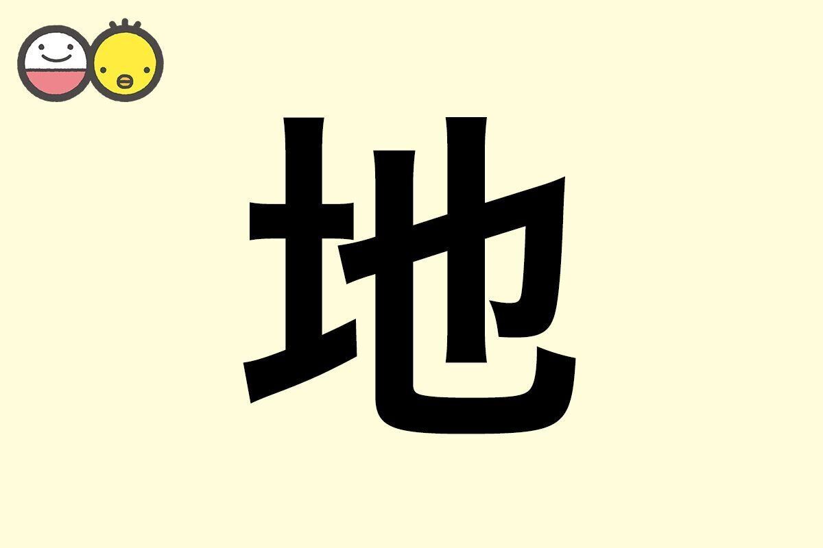 【地】を使った男の子の漢字の意味と読み、実例も [赤ちゃんの名づけ・命名]