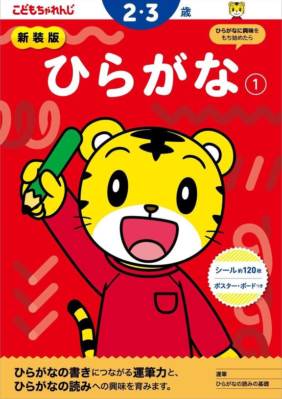 ひらがな【1】 2・3歳 新装版