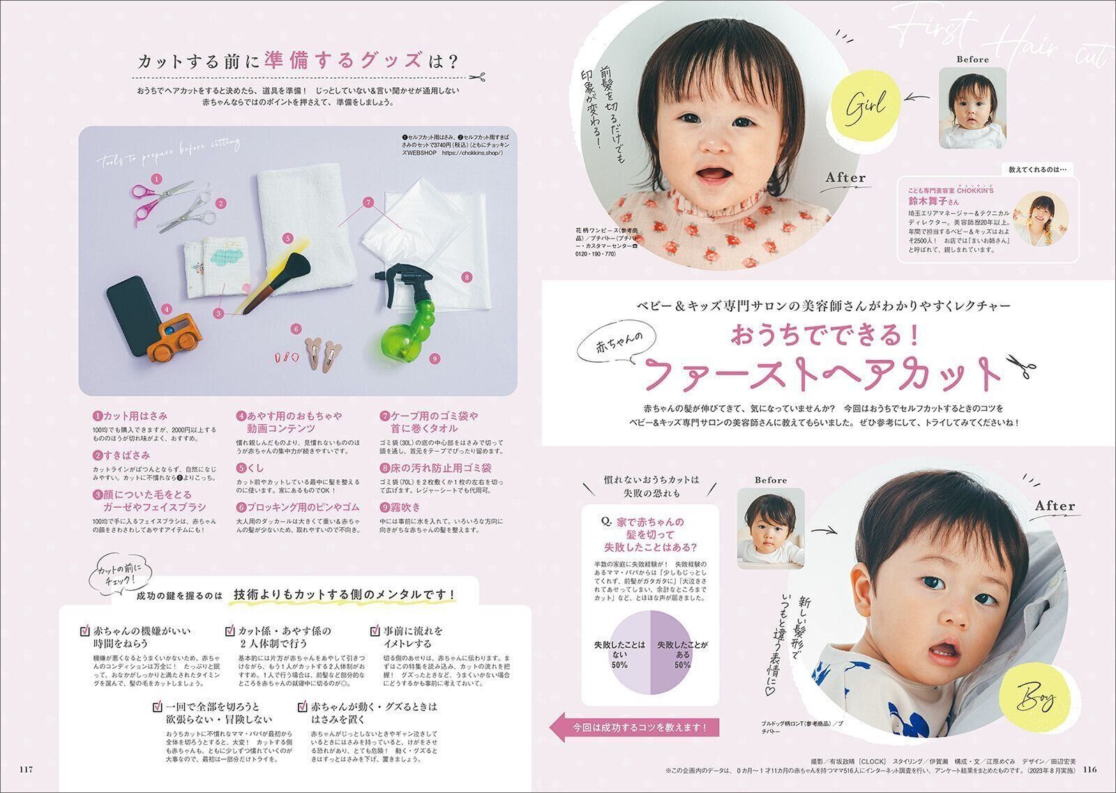 【特集】おうちでできる！赤ちゃんのファーストヘアカット