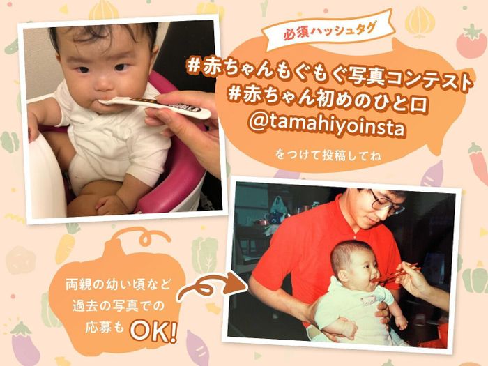 #赤ちゃんもぐもぐ写真コンテスト:参加方法(必須ハッシュタグ・メンション)
