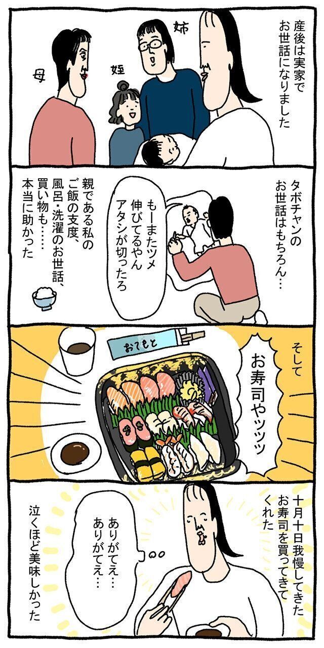 ツボウチさんたまひよ連載　里帰り育児