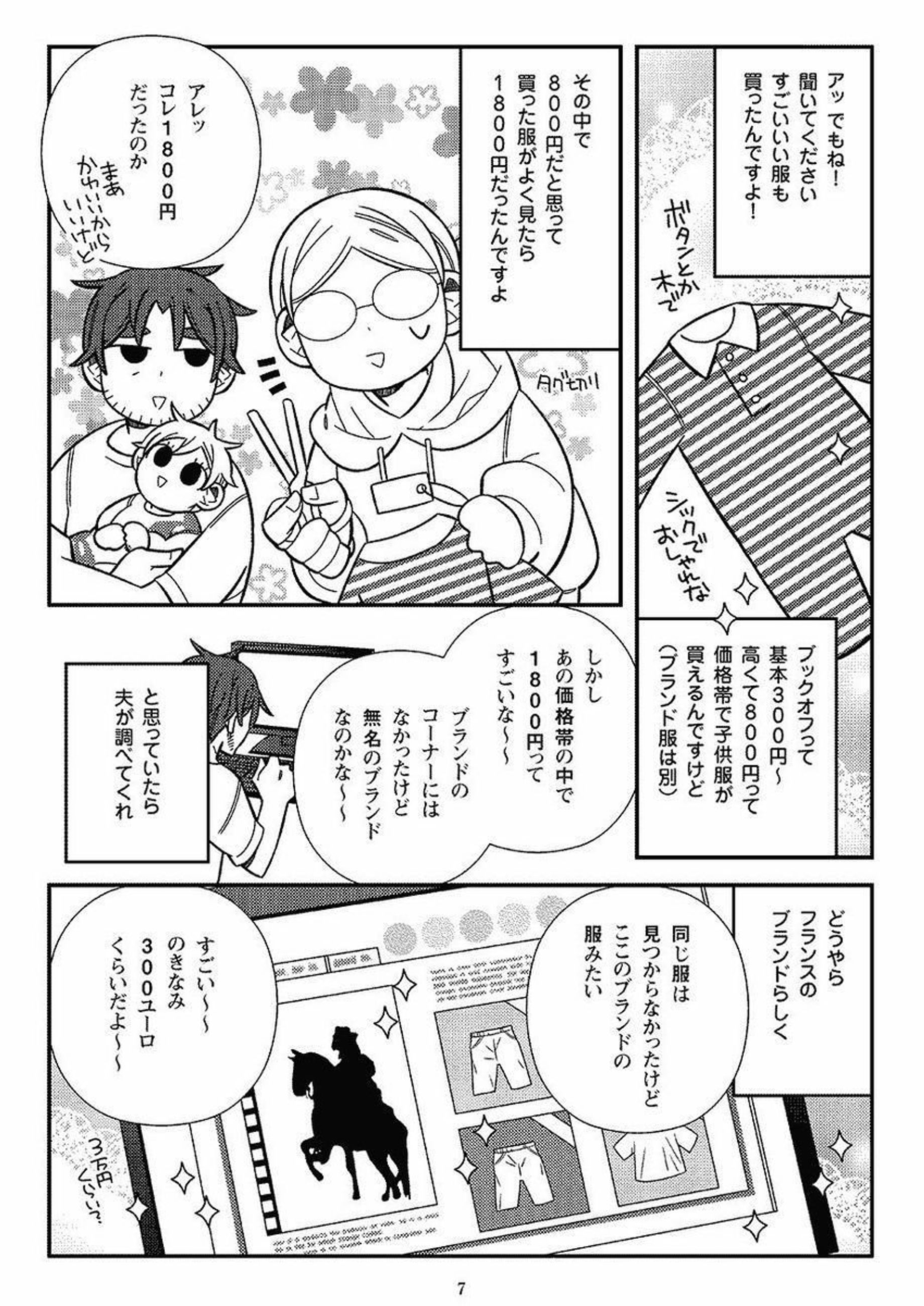 おたくマンガ家ママデビュー つっこみが止まらない育児日記 第5話 おしゃれ おしゃれな おしゃれ とは たまひよ おたくマンガ家ママデビュー つっこみが止まらない育児日記 第5話 おしゃれ おしゃれな おしゃれ とは たまひよ