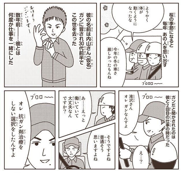 ゴミ清掃員の日常 桜