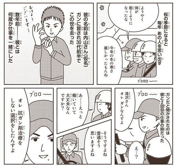 ゴミ清掃員の日常 桜