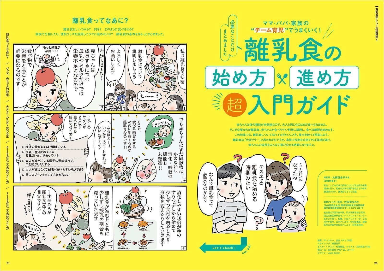 【離乳食特集】離乳食の始め方・進め方“超”入門ガイド