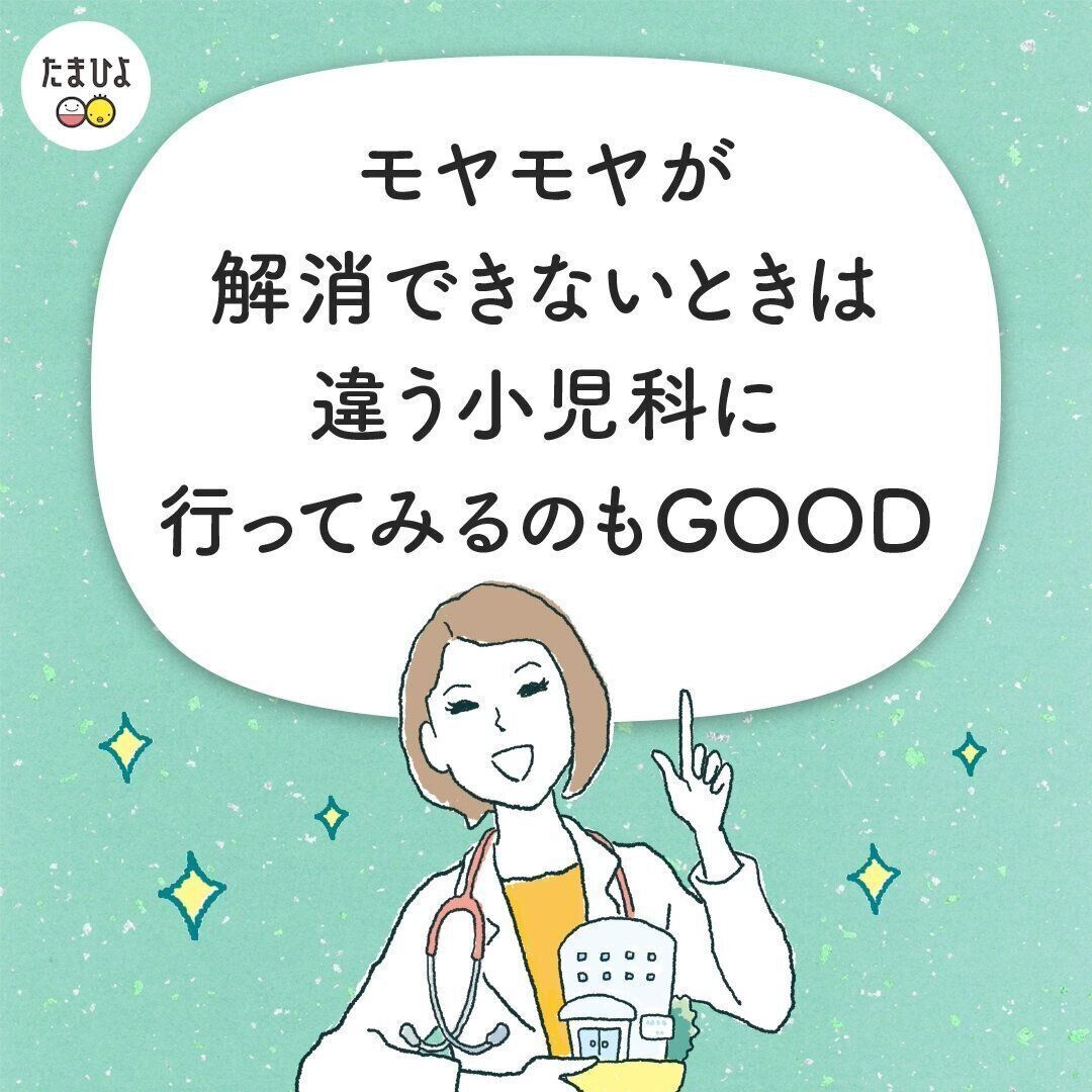 かかりつけ医との相性があるかも