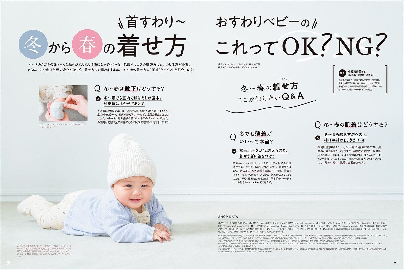 【特集】首すわり～おすわりベビー 冬から春の着せ方 これってOK？NG？