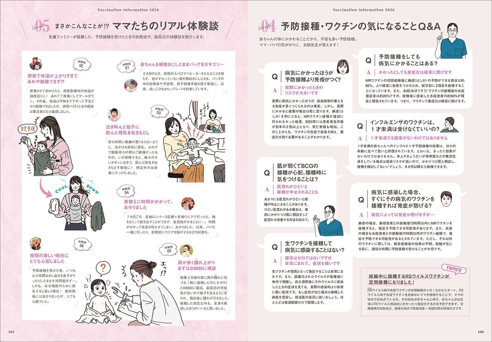 【特集】正しく知っておきたい 予防接種の最新情報