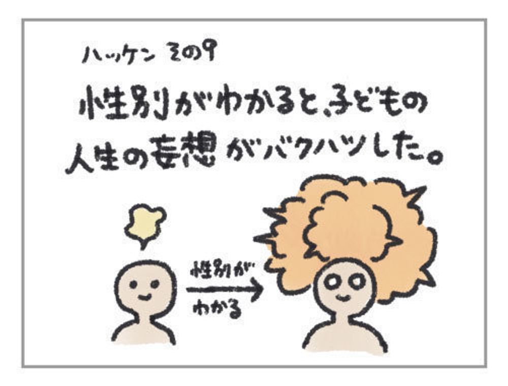 性別がわかり 広がる妄想 妊婦のハッケン 9 たまひよ 性別がわかり 広がる妄想 妊婦のハッケン 9 たまひよ