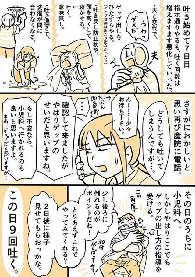 生後12日から噴水のようにミルクを吐き続ける娘 飲ませ方が悪いの 悩む日々に告げられた病名とは たまひよ