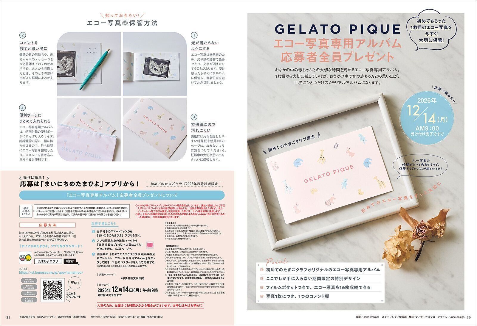 【応募者全員プレゼント】GELATO PIQUE エコー写真専用アルバム