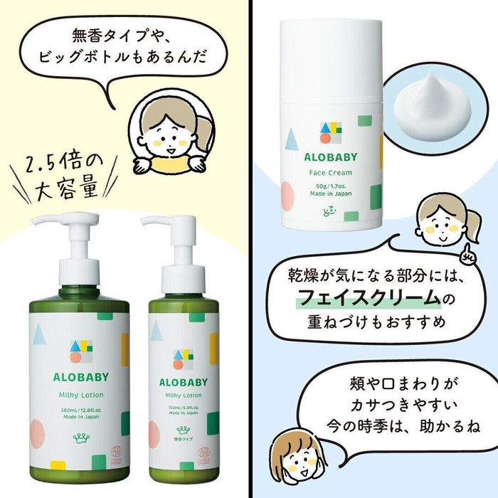シリーズ3種「アロベビー ミルクローション」ビッグボトル、「アロベビー ミルクローション」、「アロベビー フェイスクリーム」