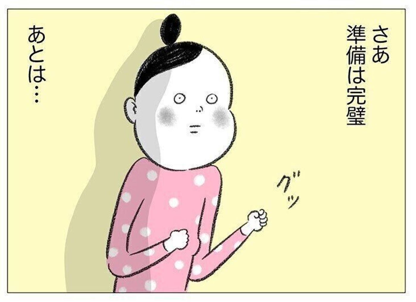 産み分け準備万端 あ そういえば肝心の夫は ケイコモエナのスイス妊娠日記 10 たまひよの妊活 産み分け準備万端 あ そういえば肝心の夫は ケイコモエナのスイス妊娠日記 10 たまひよの妊活